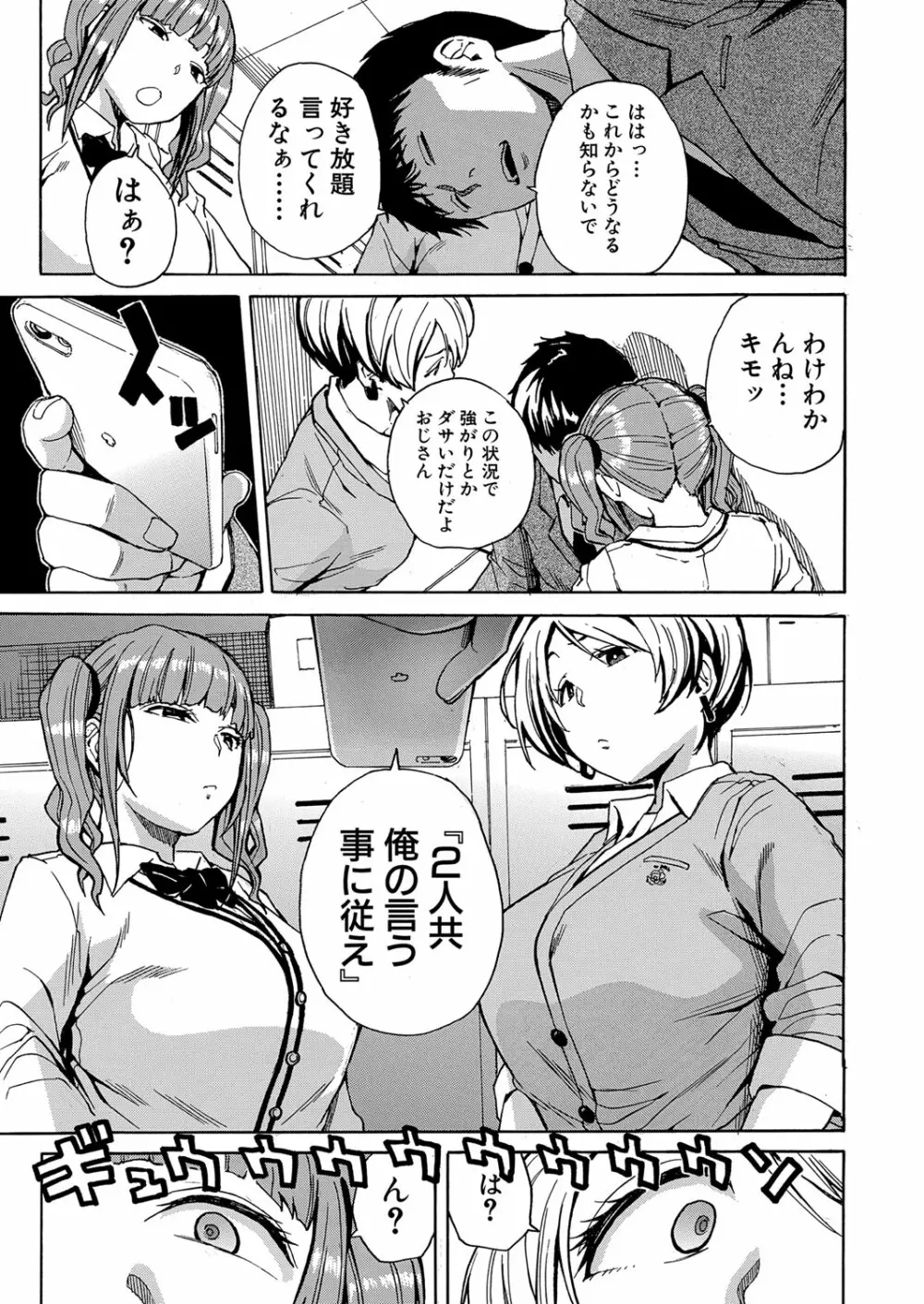 肉体コントロールアプリ1-3 Page.53