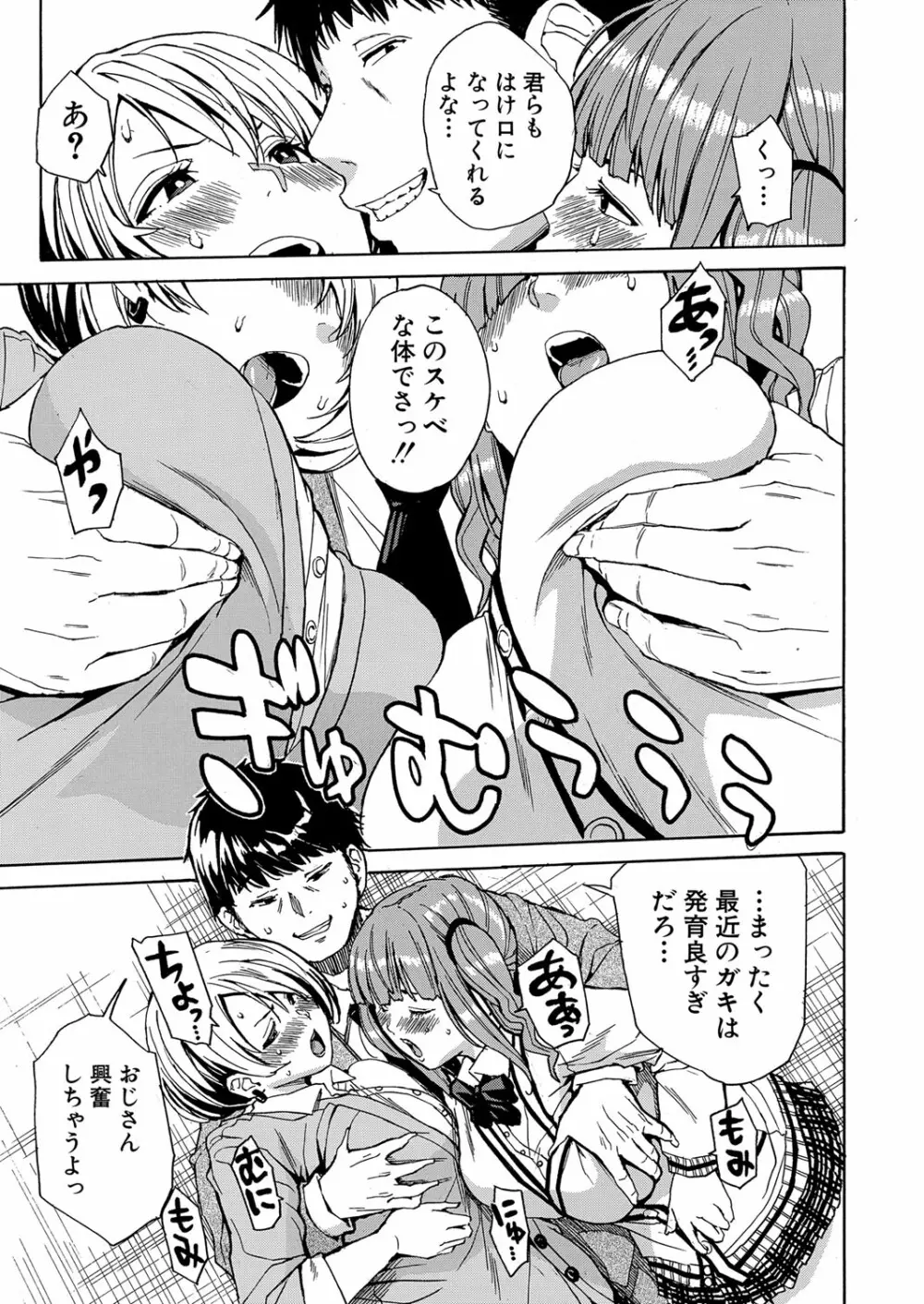 肉体コントロールアプリ1-3 Page.57