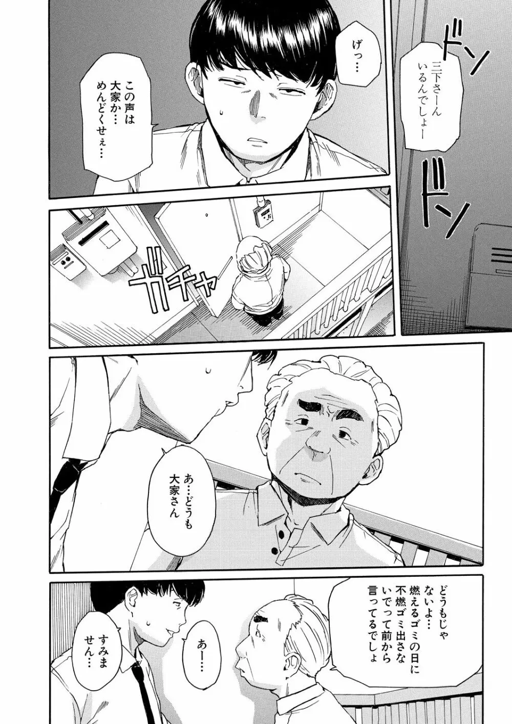 肉体コントロールアプリ1-3 Page.8