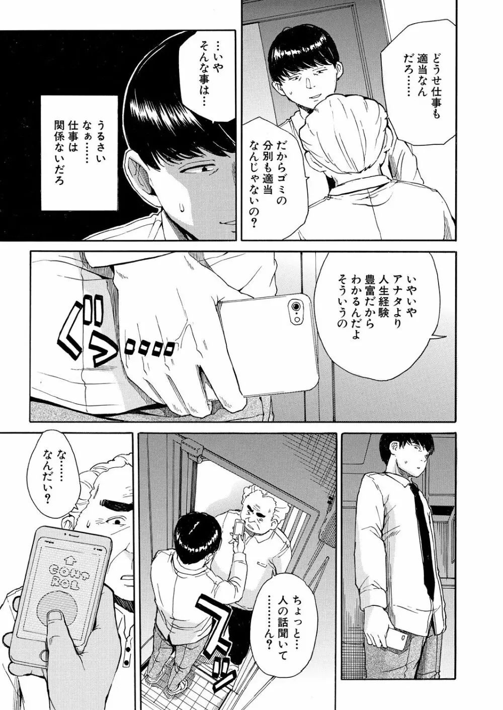 肉体コントロールアプリ1-3 Page.9