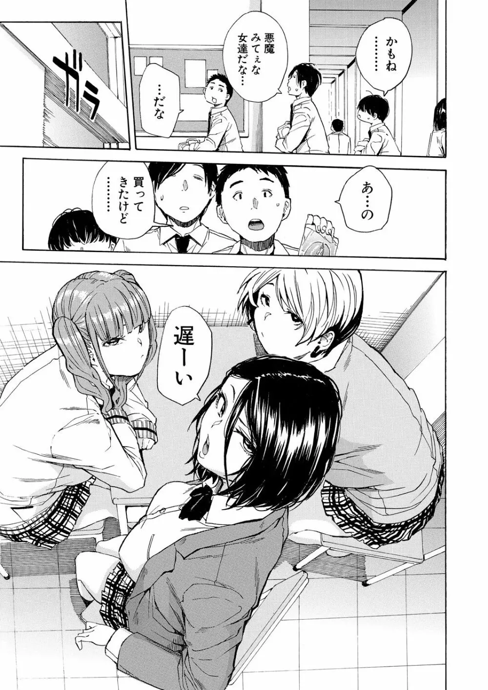 肉体コントロールアプリ1-3 Page.95