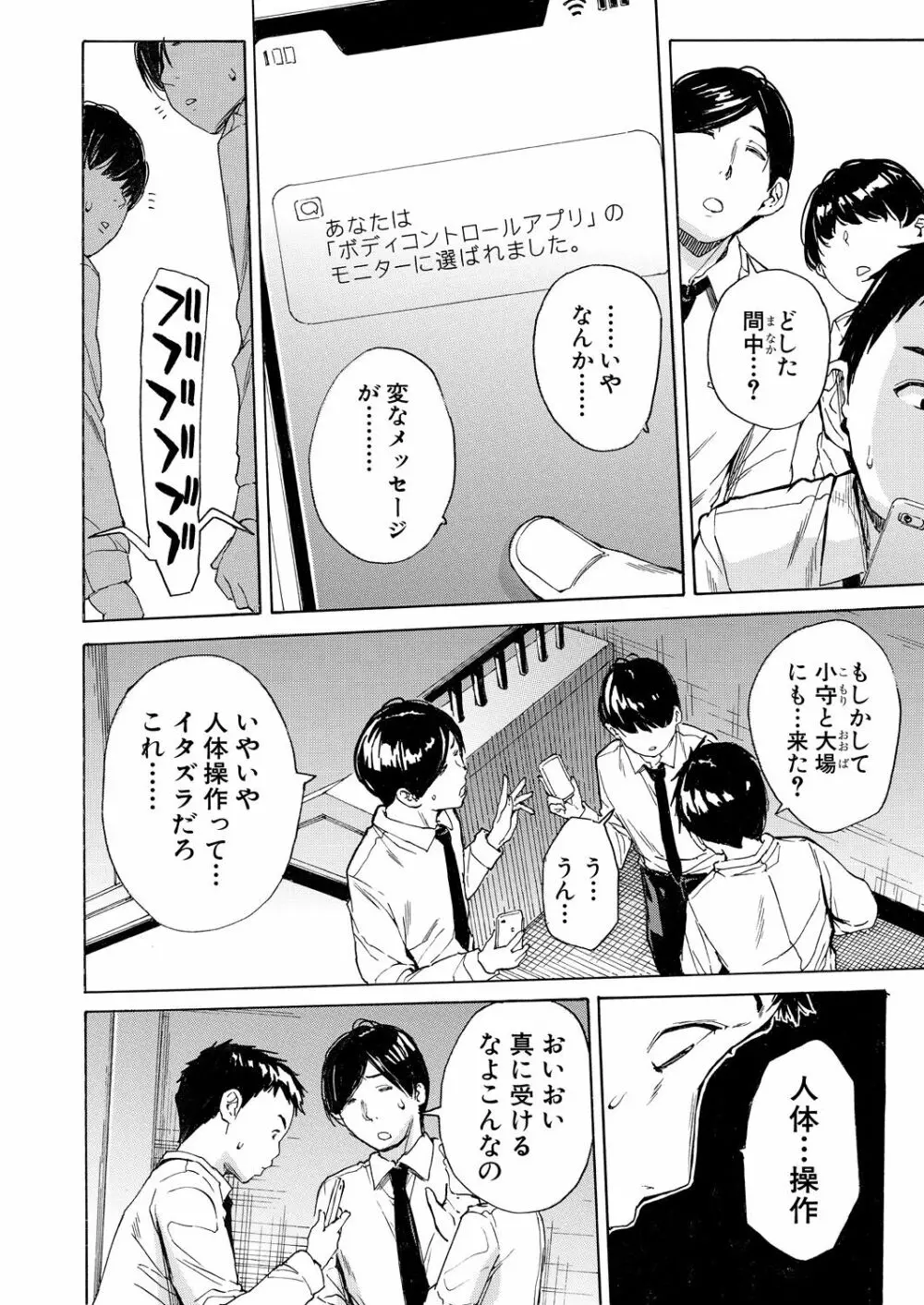 肉体コントロールアプリ1-3 Page.98