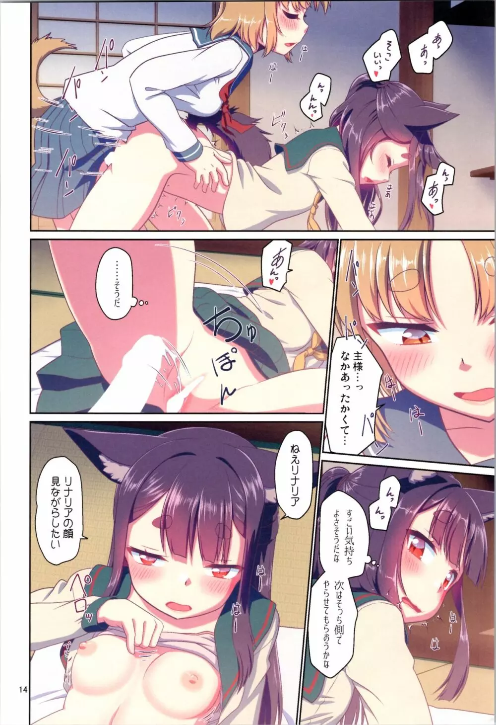 目が覚めたらケモミミ少女になっていたお話 3 Page.14