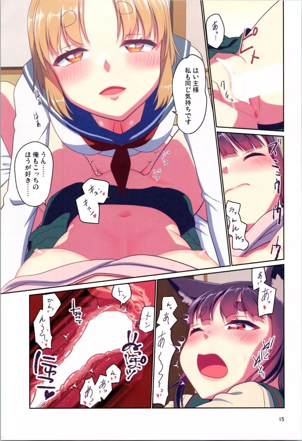 目が覚めたらケモミミ少女になっていたお話 3 Page.15