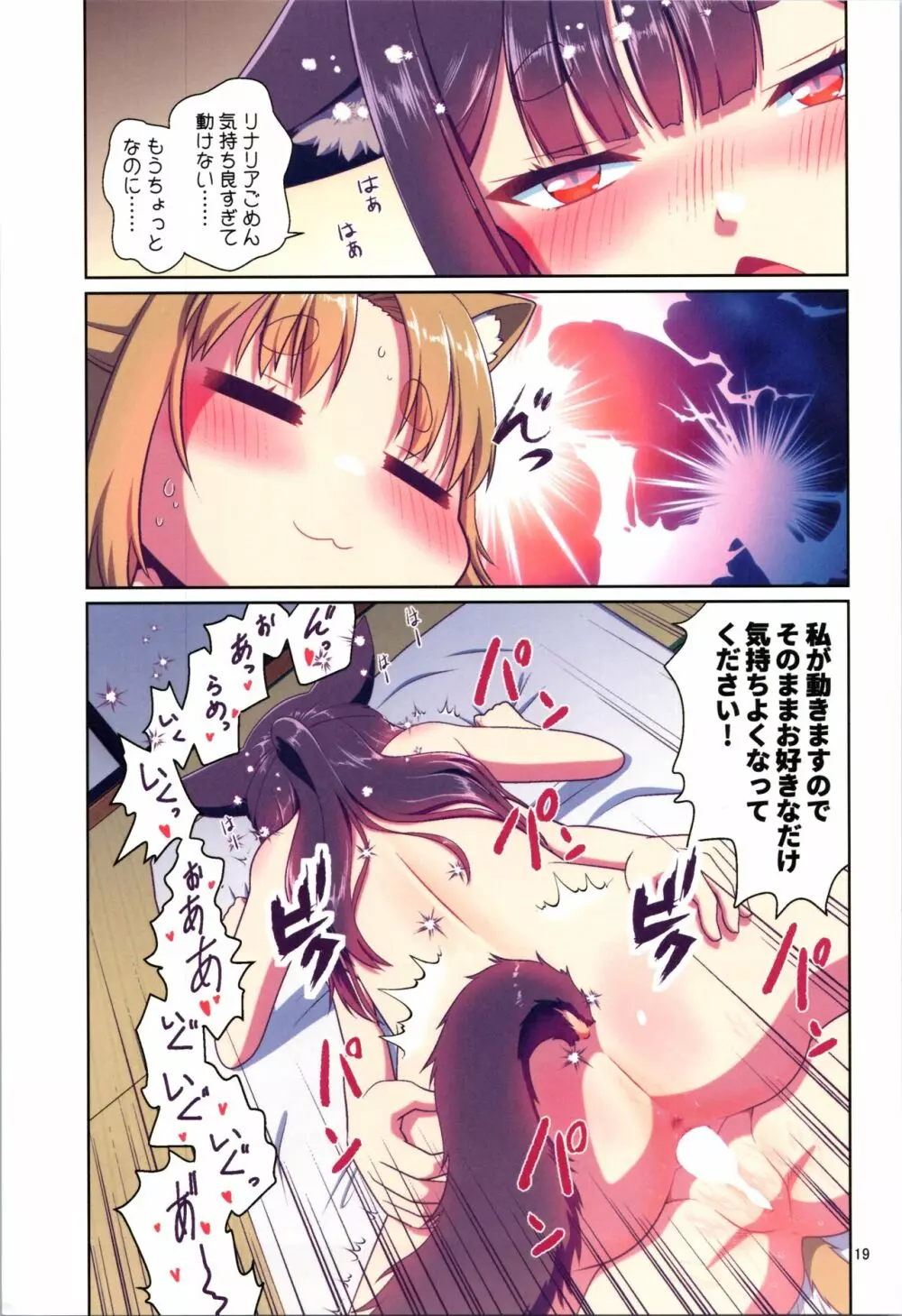 目が覚めたらケモミミ少女になっていたお話 3 Page.19