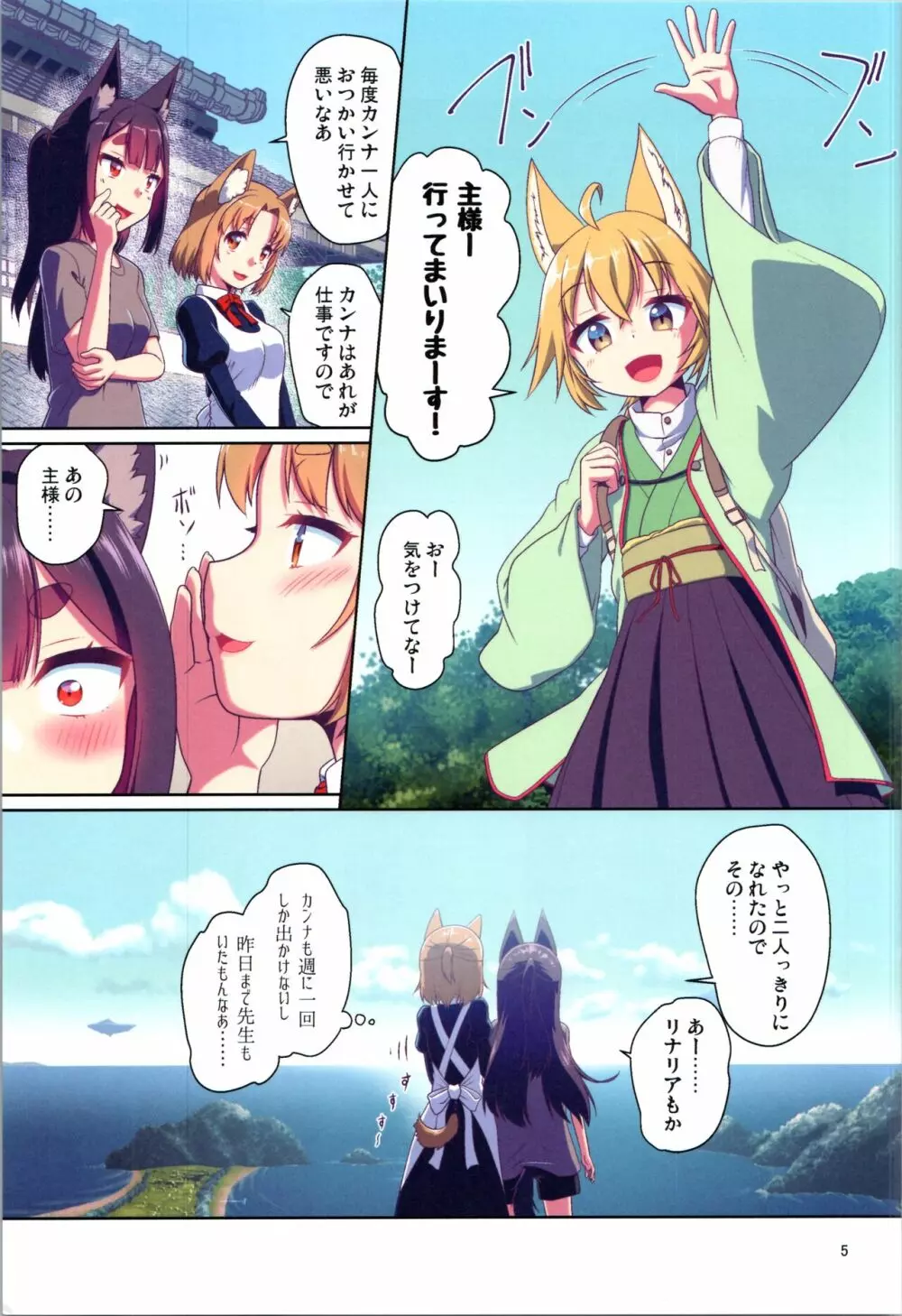 目が覚めたらケモミミ少女になっていたお話 3 Page.5