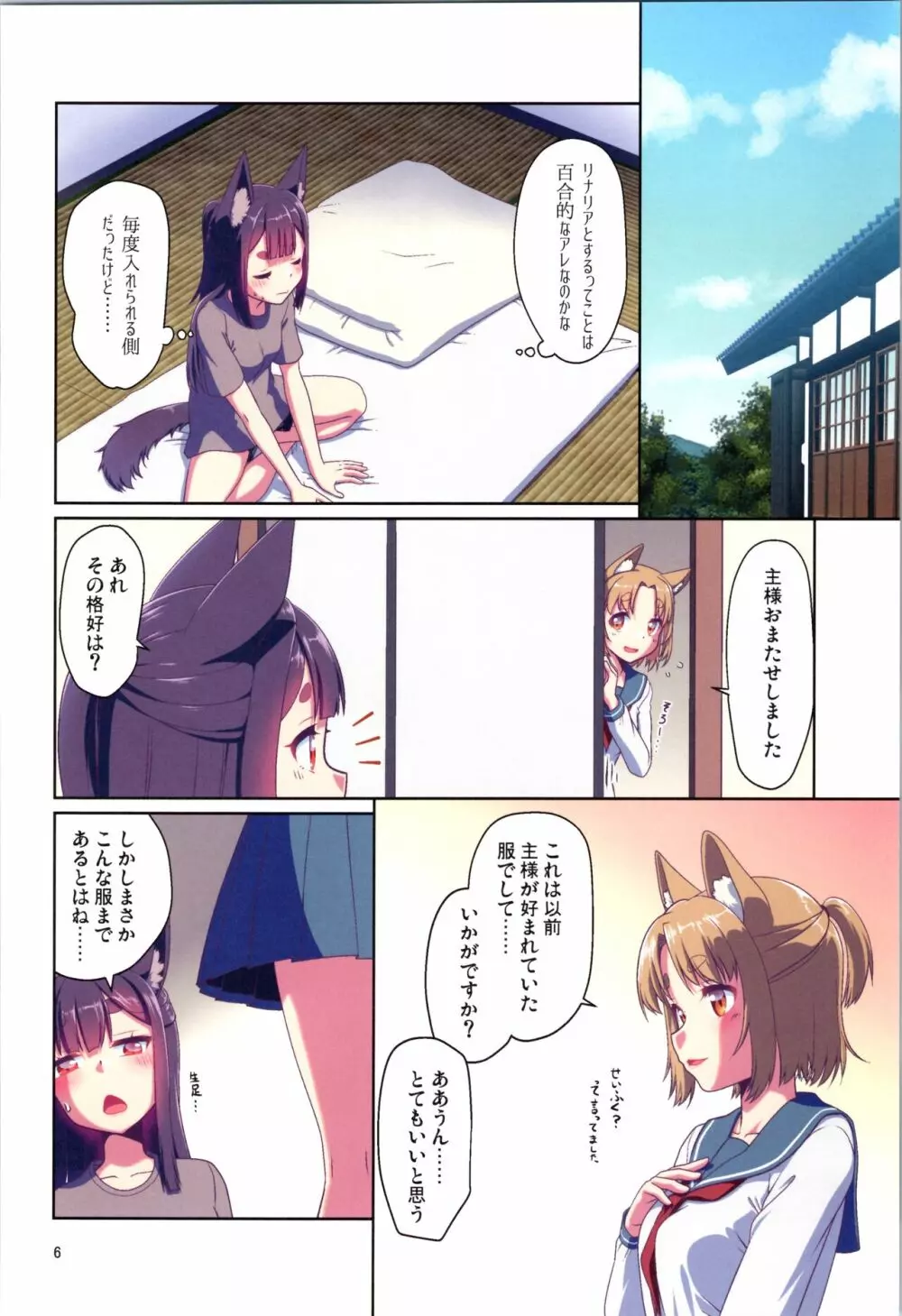 目が覚めたらケモミミ少女になっていたお話 3 Page.6