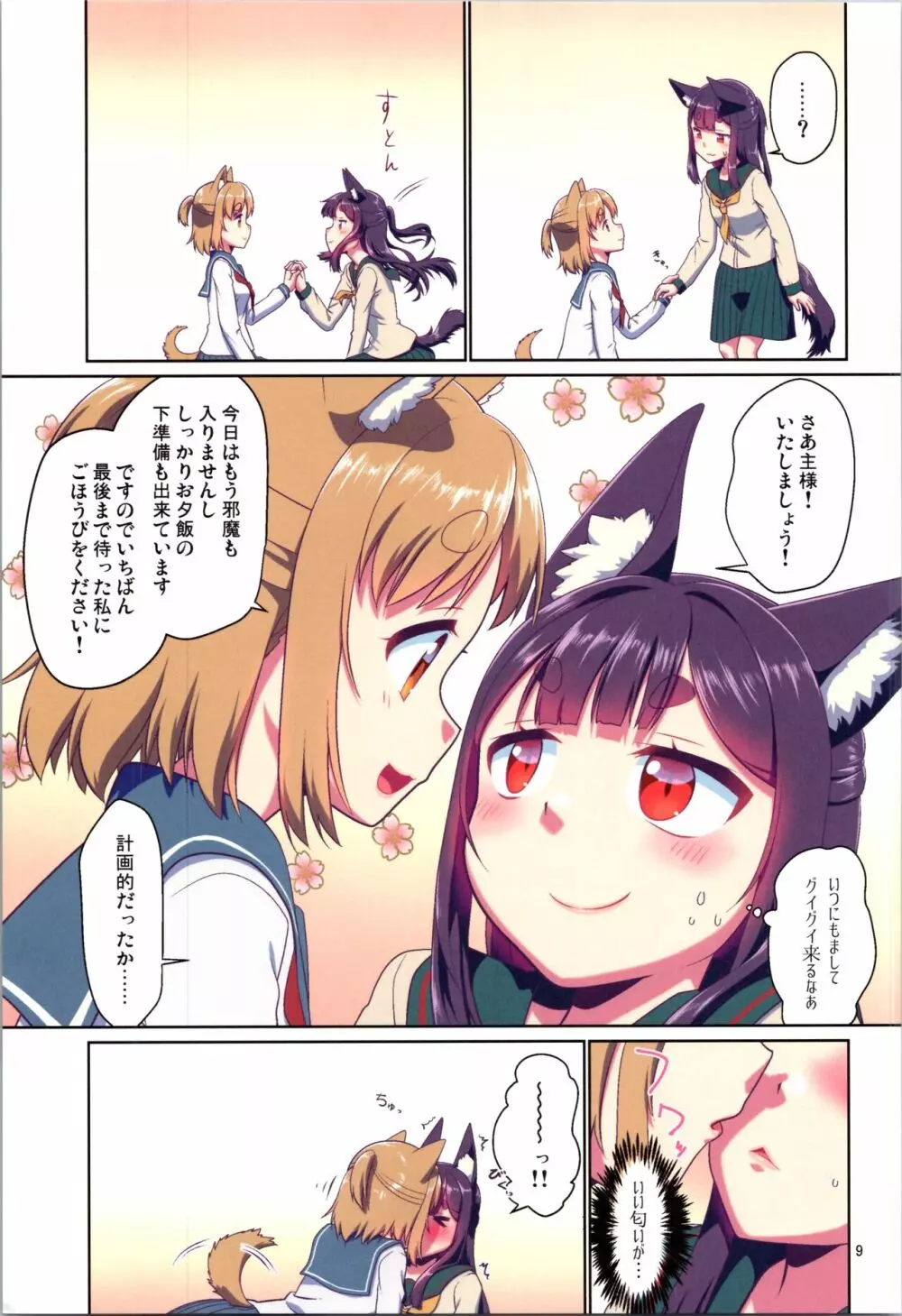 目が覚めたらケモミミ少女になっていたお話 3 Page.9