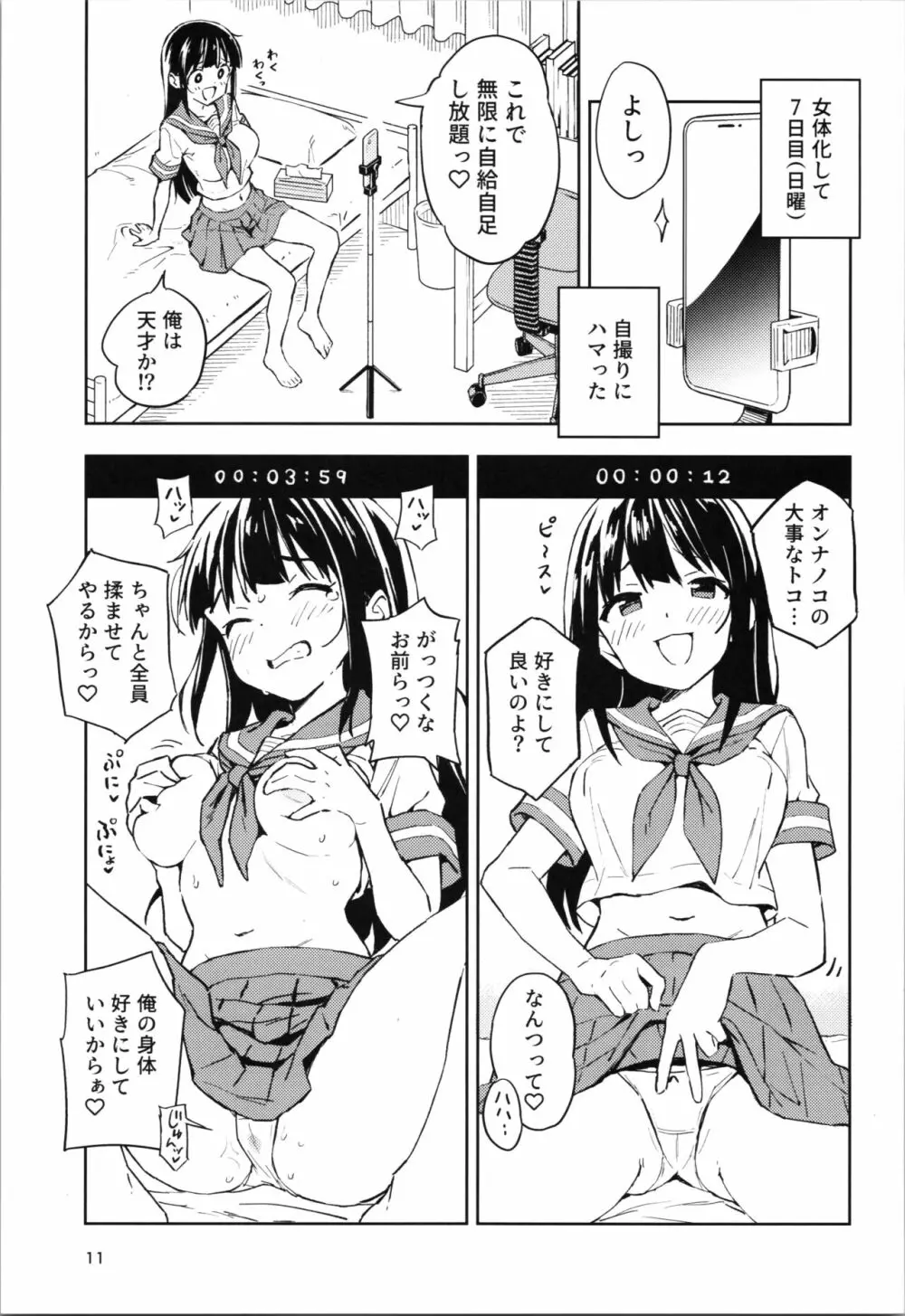 1ヶ月妊娠しなければ男に戻れる話 1 Page.11