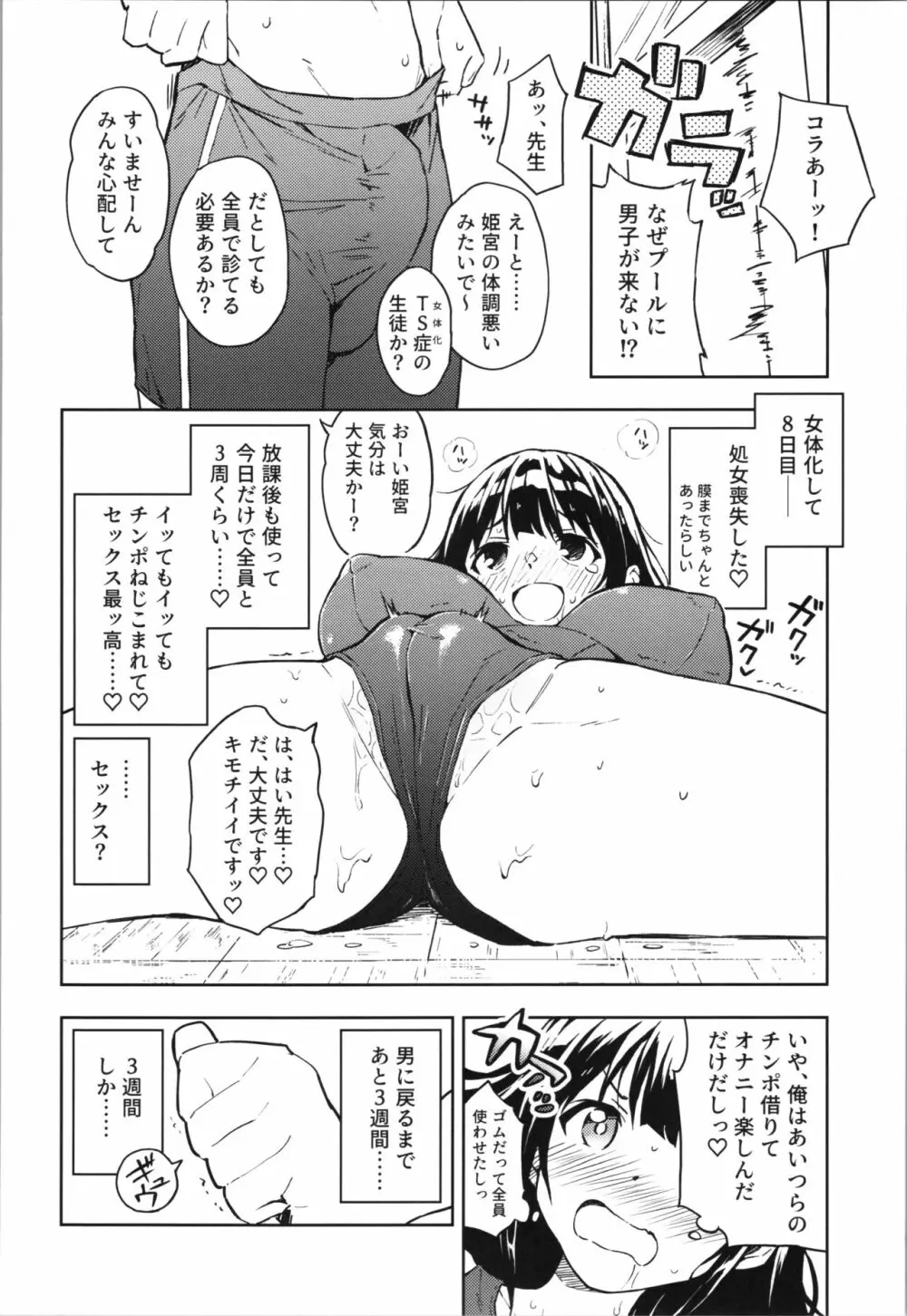 1ヶ月妊娠しなければ男に戻れる話 1 Page.22