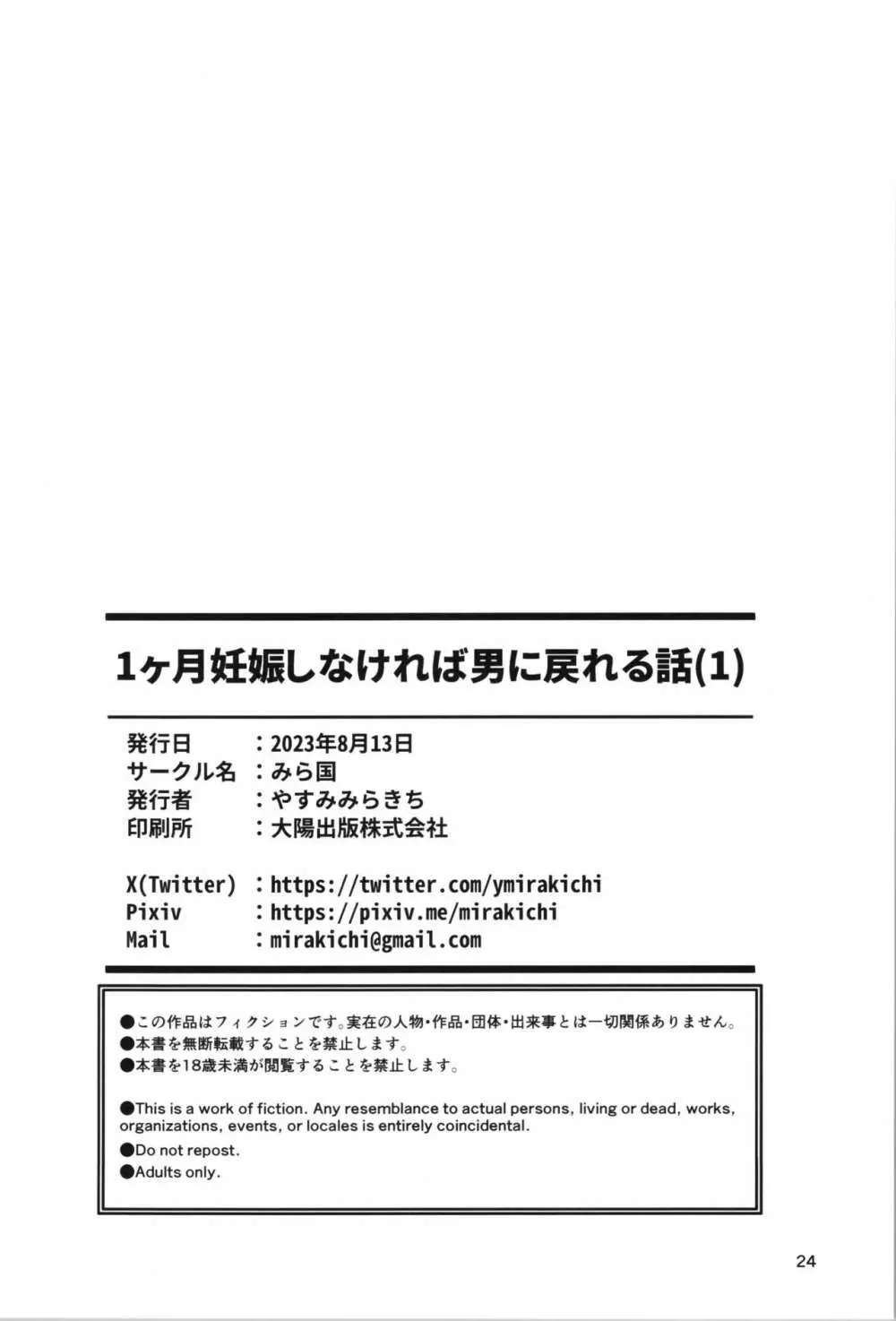 1ヶ月妊娠しなければ男に戻れる話 1 Page.24