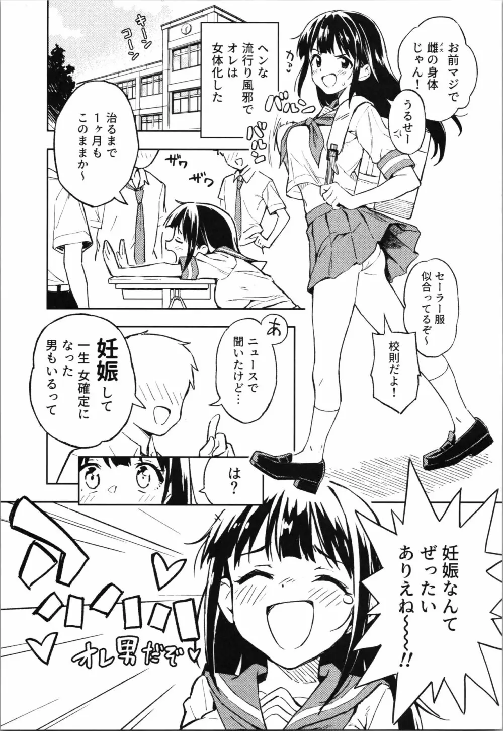 1ヶ月妊娠しなければ男に戻れる話 1 Page.3