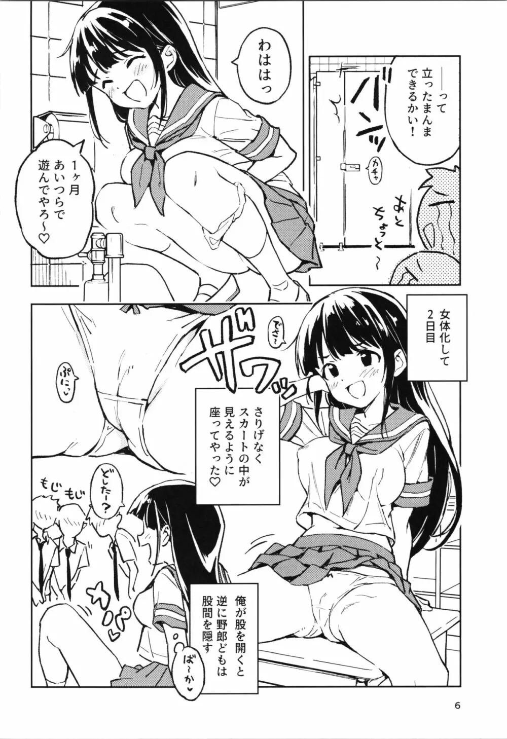 1ヶ月妊娠しなければ男に戻れる話 1 Page.6