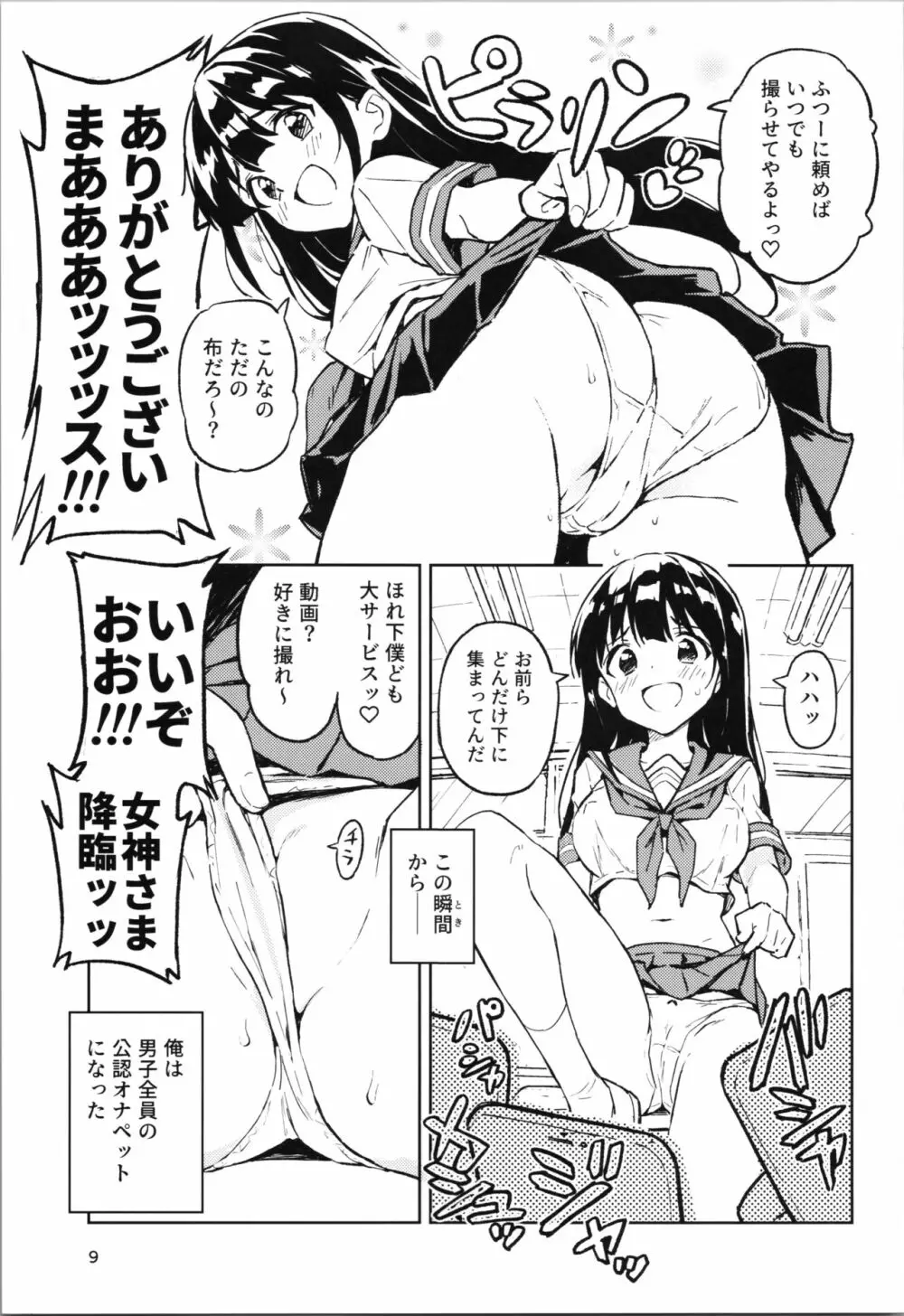 1ヶ月妊娠しなければ男に戻れる話 1 Page.9