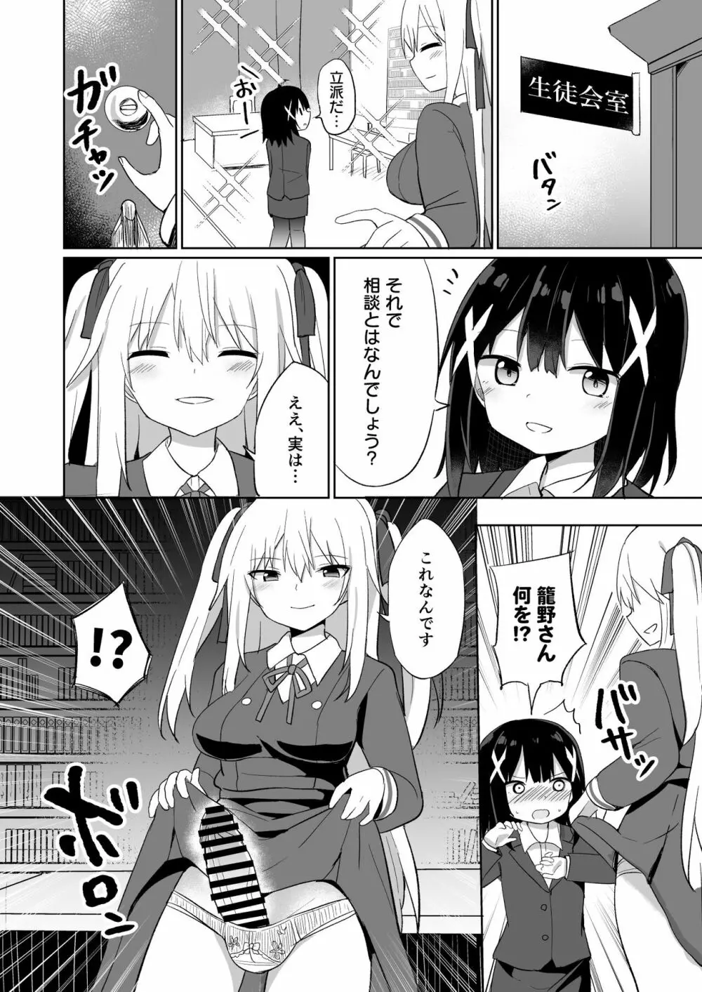 お嬢様学校に女教師として赴任した俺とフタナリお嬢様 Page.10