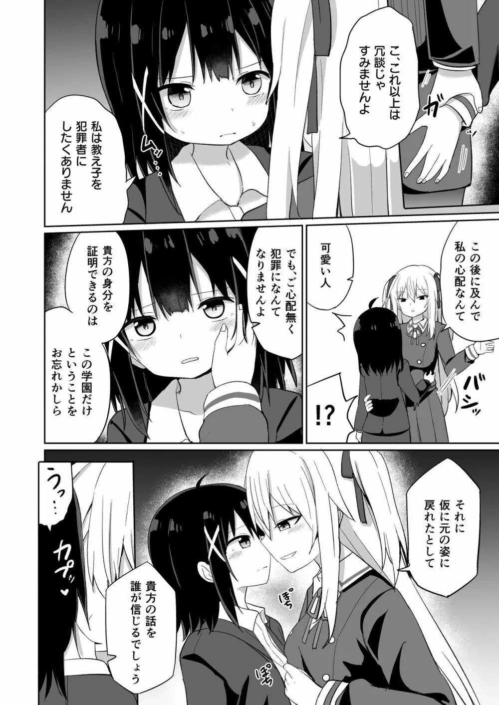 お嬢様学校に女教師として赴任した俺とフタナリお嬢様 Page.14