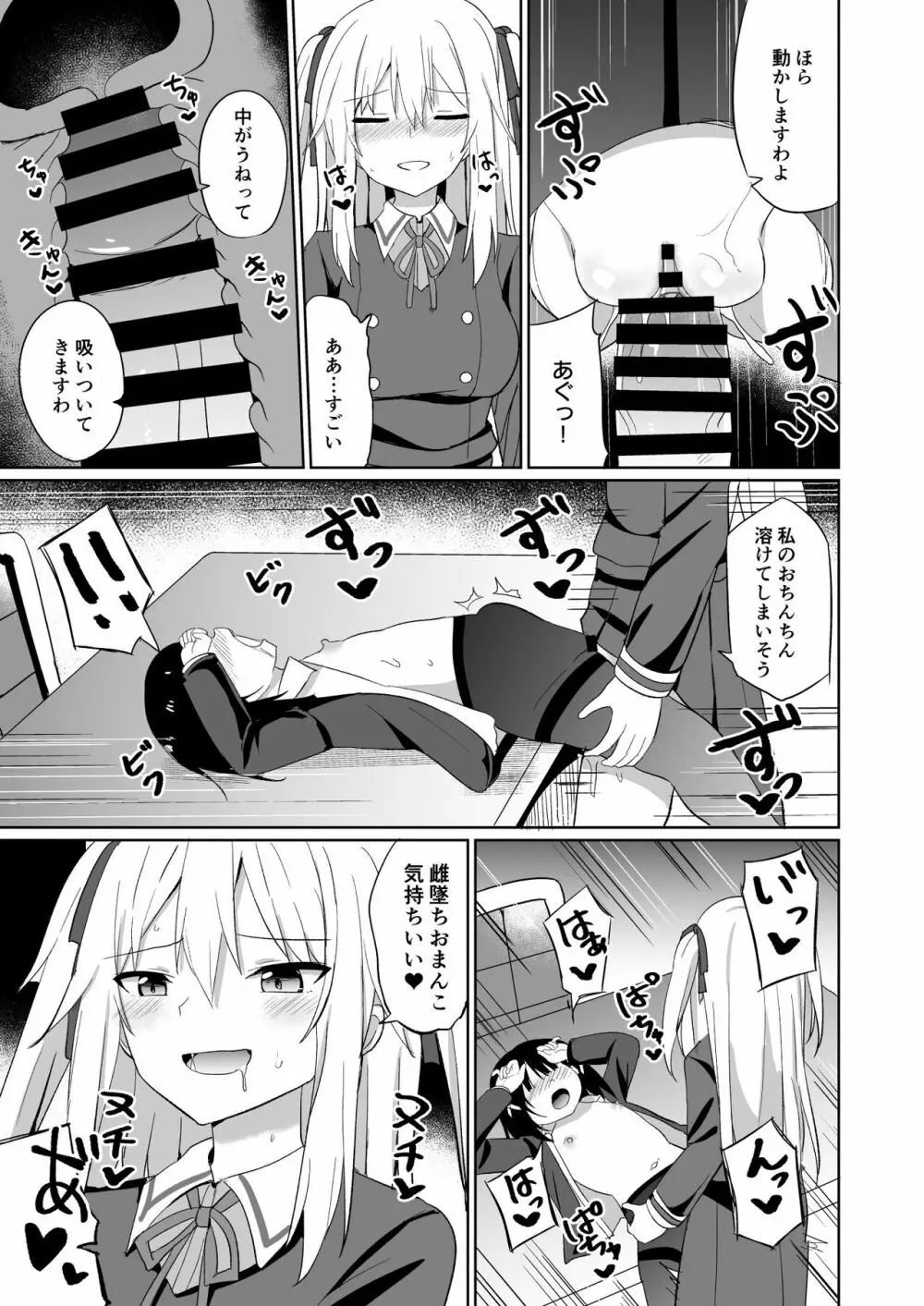 お嬢様学校に女教師として赴任した俺とフタナリお嬢様 Page.23