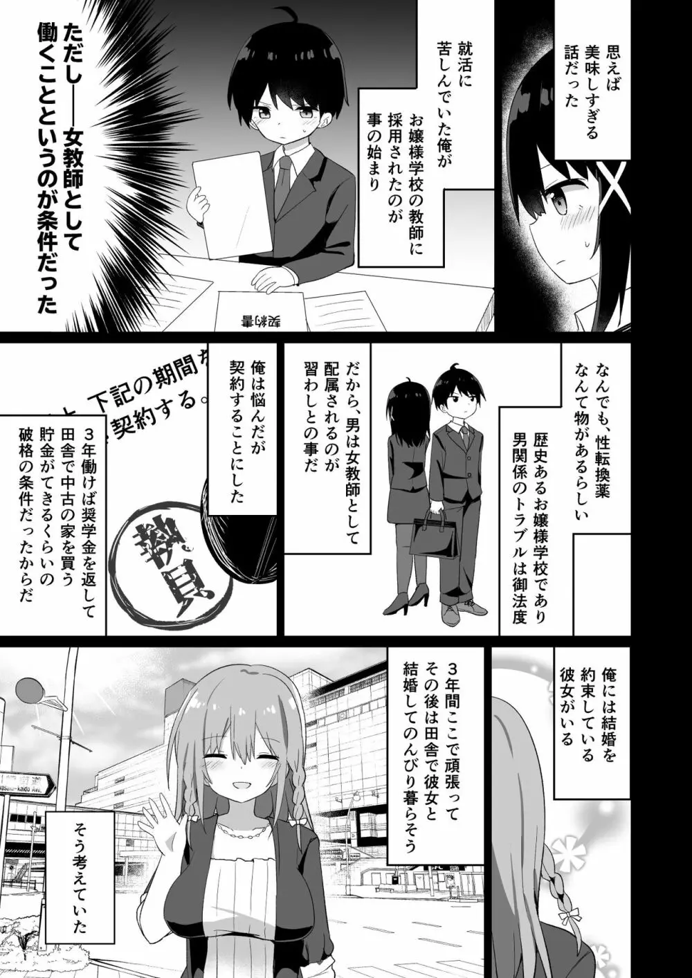 お嬢様学校に女教師として赴任した俺とフタナリお嬢様 Page.7