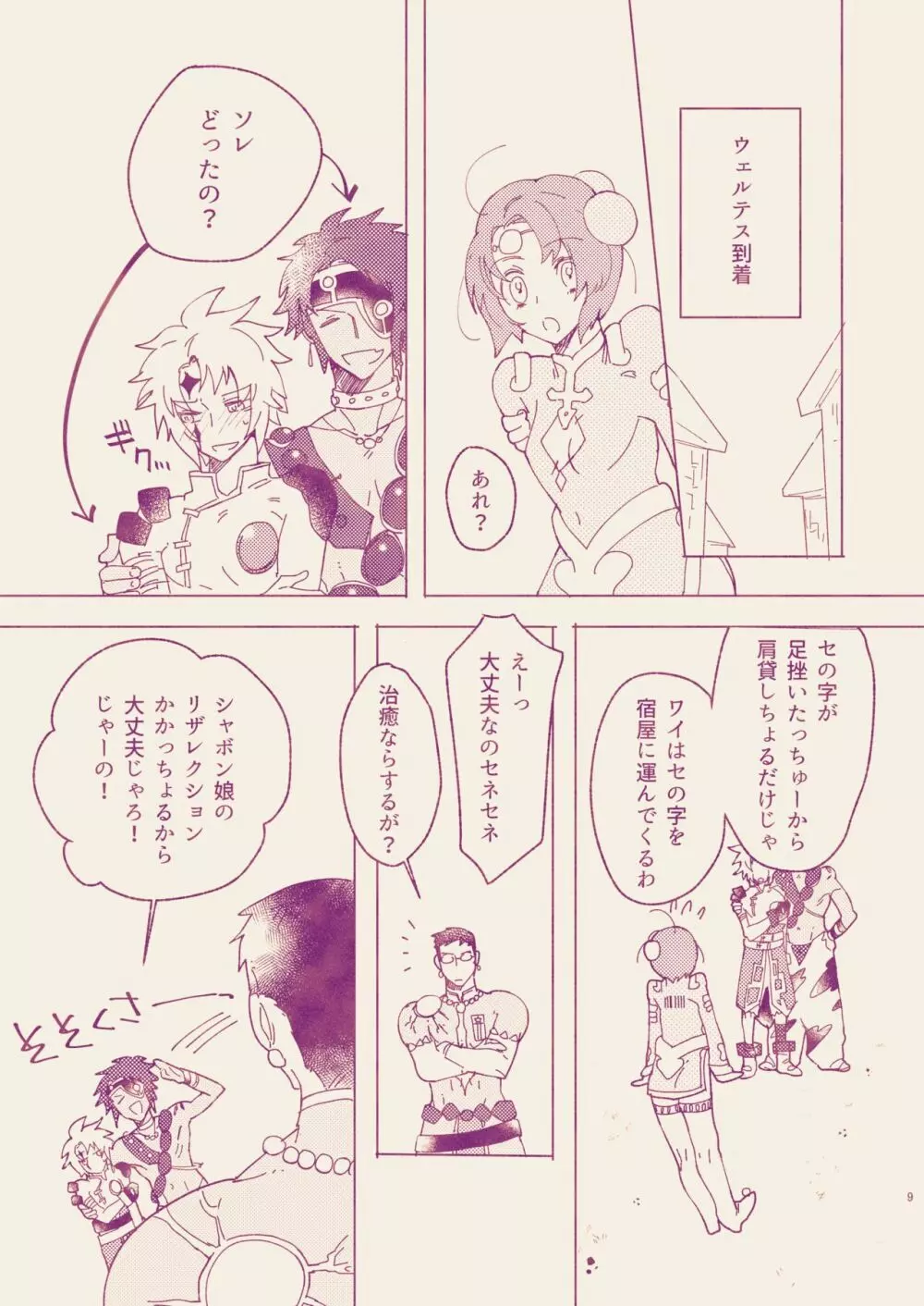 コール・ミー・ダーリン Page.7