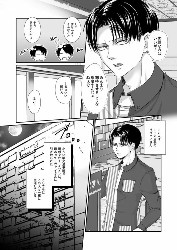 コンビニ店員の裏事情 Page.5