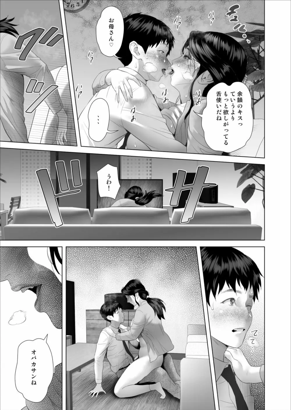 僕がお母さんとこんなことになっちゃう話 5 許し編 Page.41