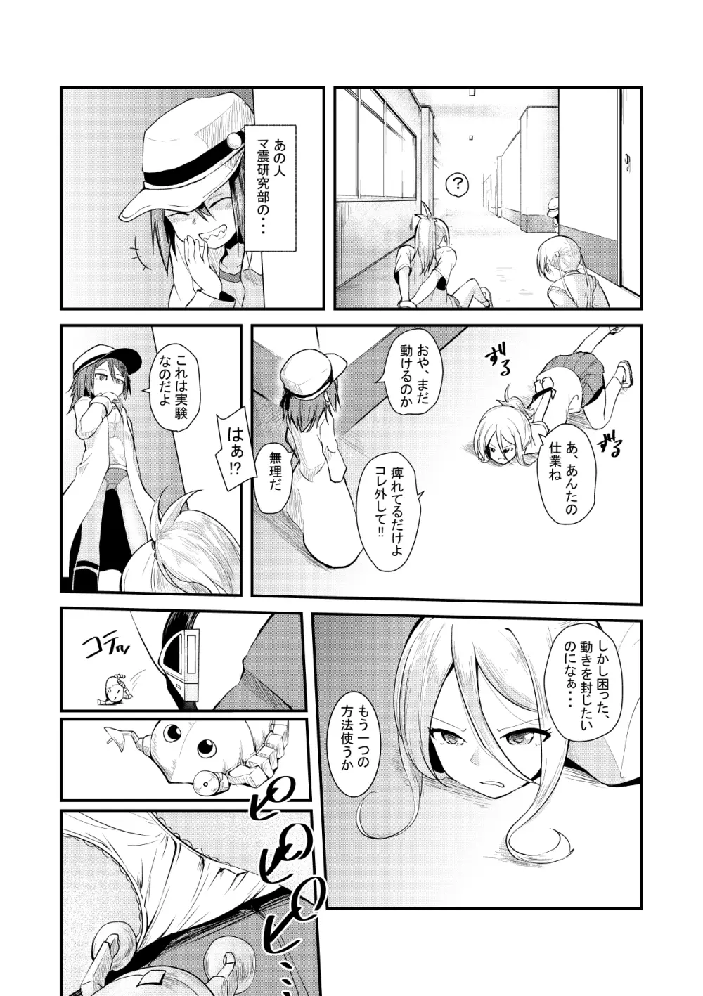 マ震研究部の日常 Page.4