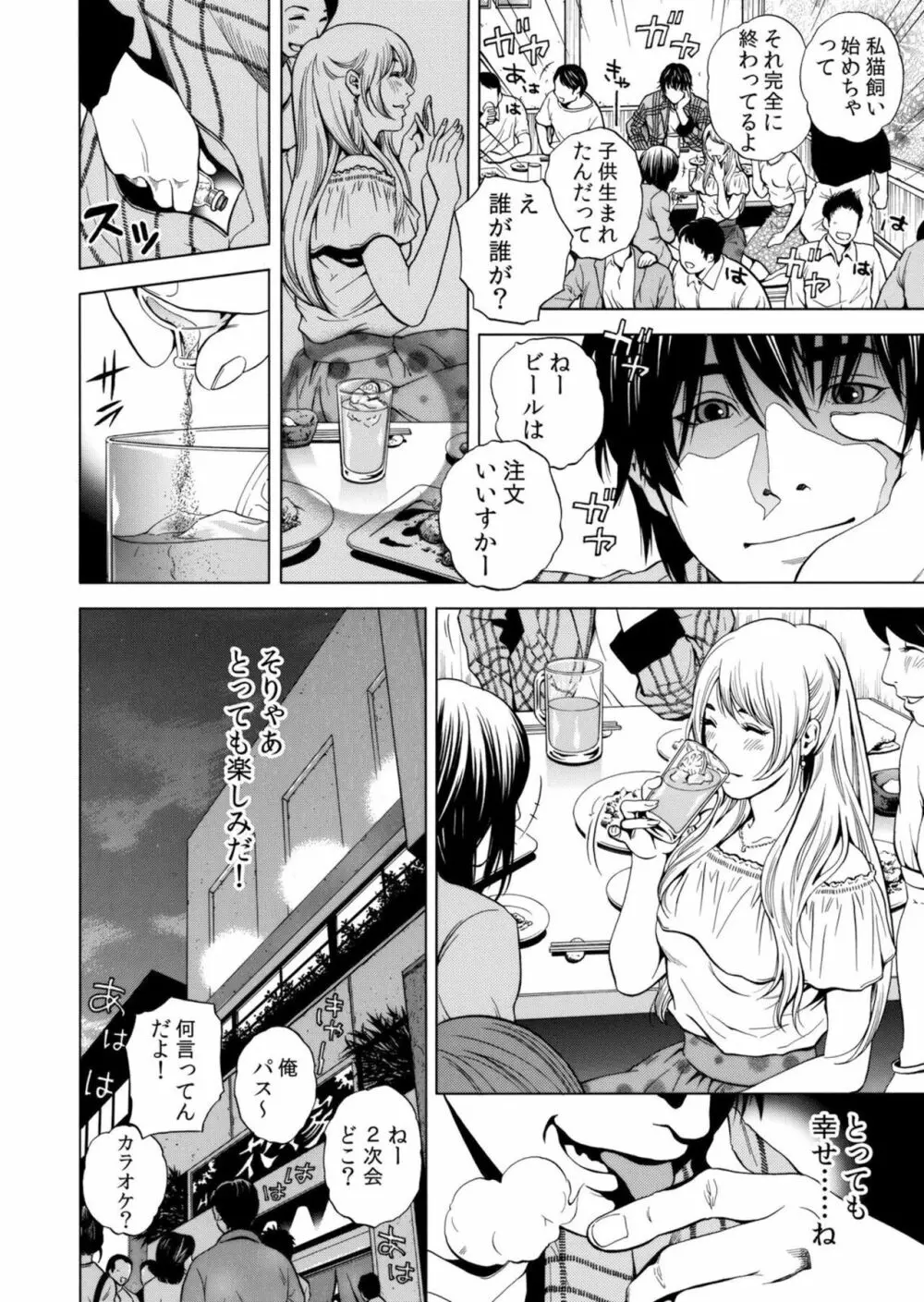 ネトラレル。～妻が堕ちゆく偏愛快楽の果てに…【電子限定単行本】 Page.10