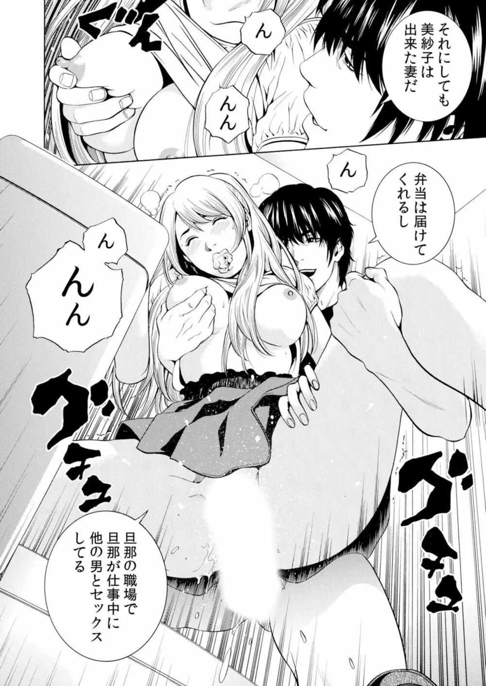 ネトラレル。～妻が堕ちゆく偏愛快楽の果てに…【電子限定単行本】 Page.102