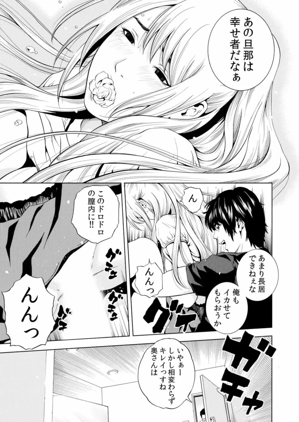 ネトラレル。～妻が堕ちゆく偏愛快楽の果てに…【電子限定単行本】 Page.103