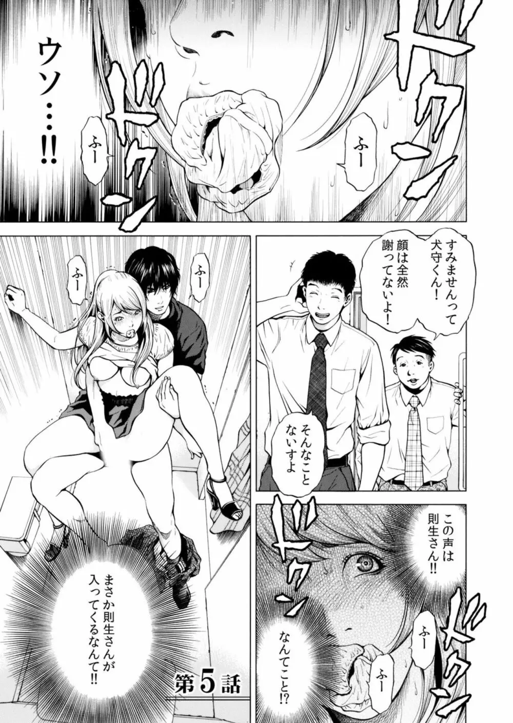 ネトラレル。～妻が堕ちゆく偏愛快楽の果てに…【電子限定単行本】 Page.107