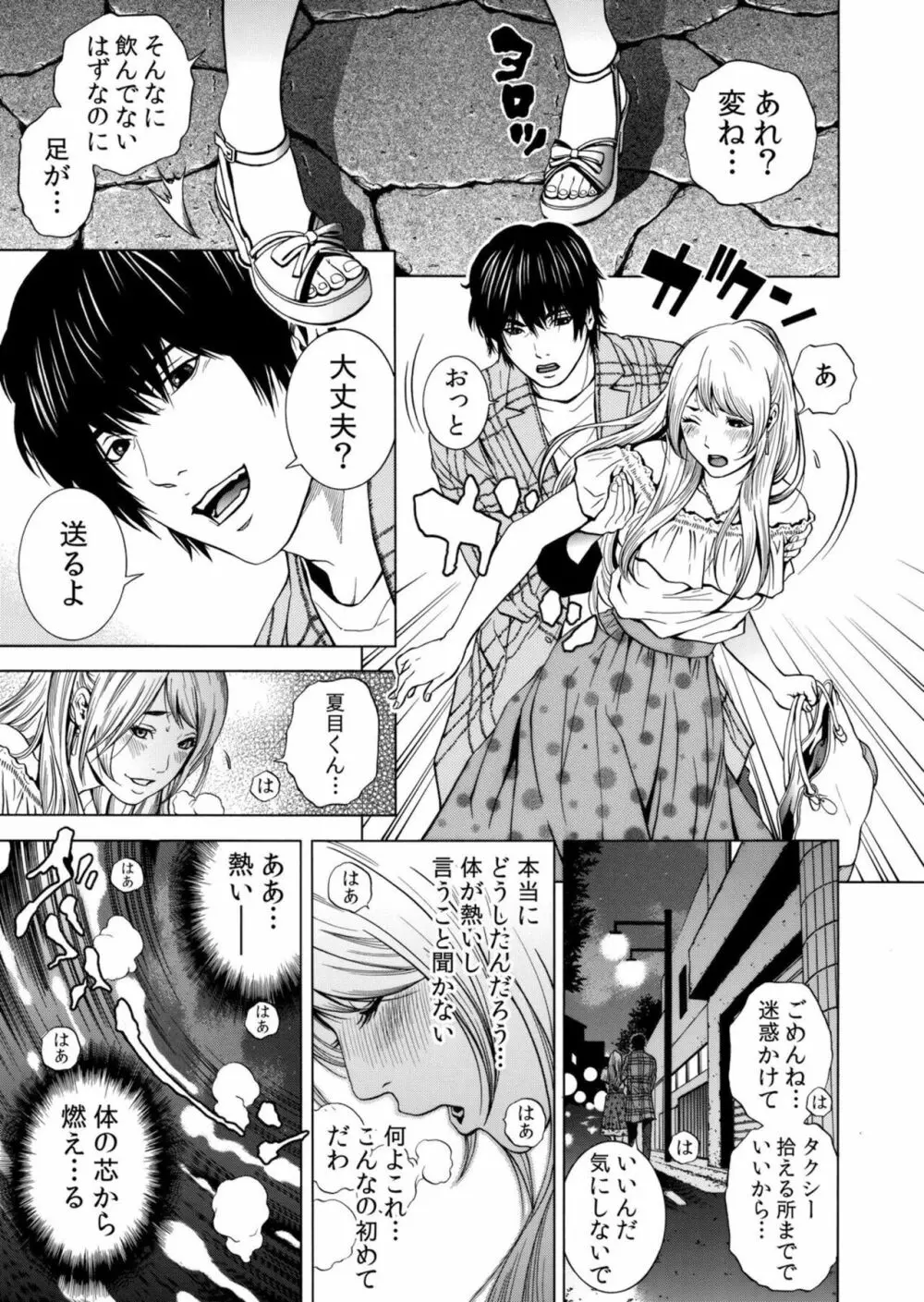 ネトラレル。～妻が堕ちゆく偏愛快楽の果てに…【電子限定単行本】 Page.11