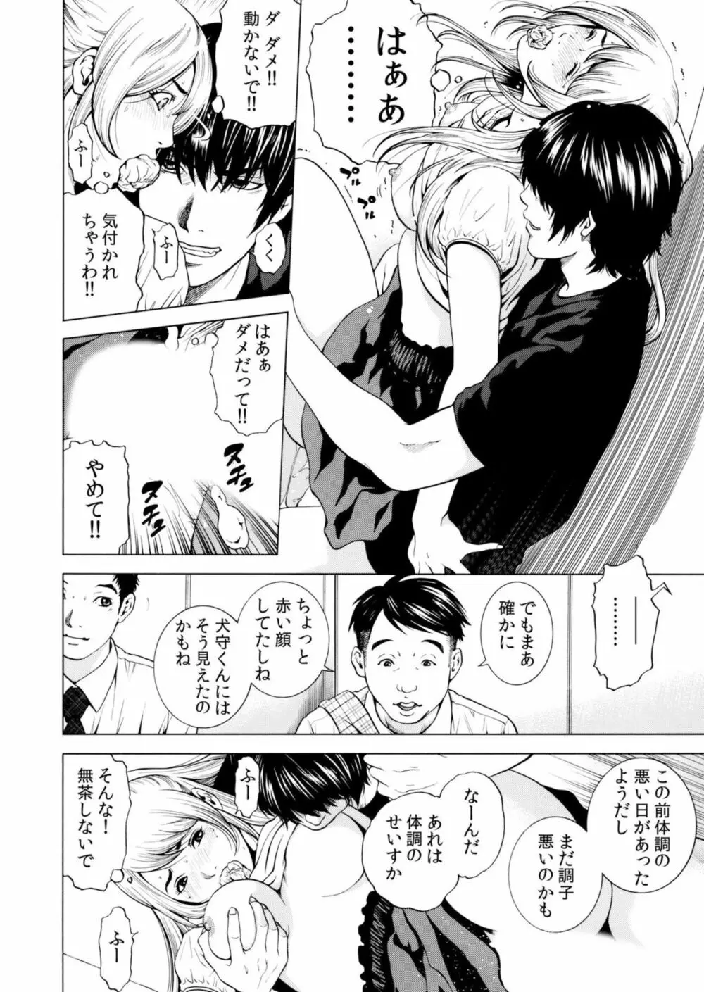 ネトラレル。～妻が堕ちゆく偏愛快楽の果てに…【電子限定単行本】 Page.110