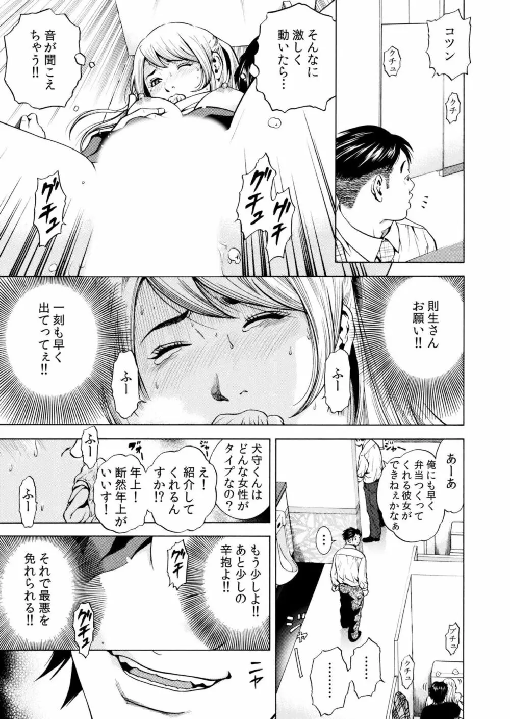 ネトラレル。～妻が堕ちゆく偏愛快楽の果てに…【電子限定単行本】 Page.111