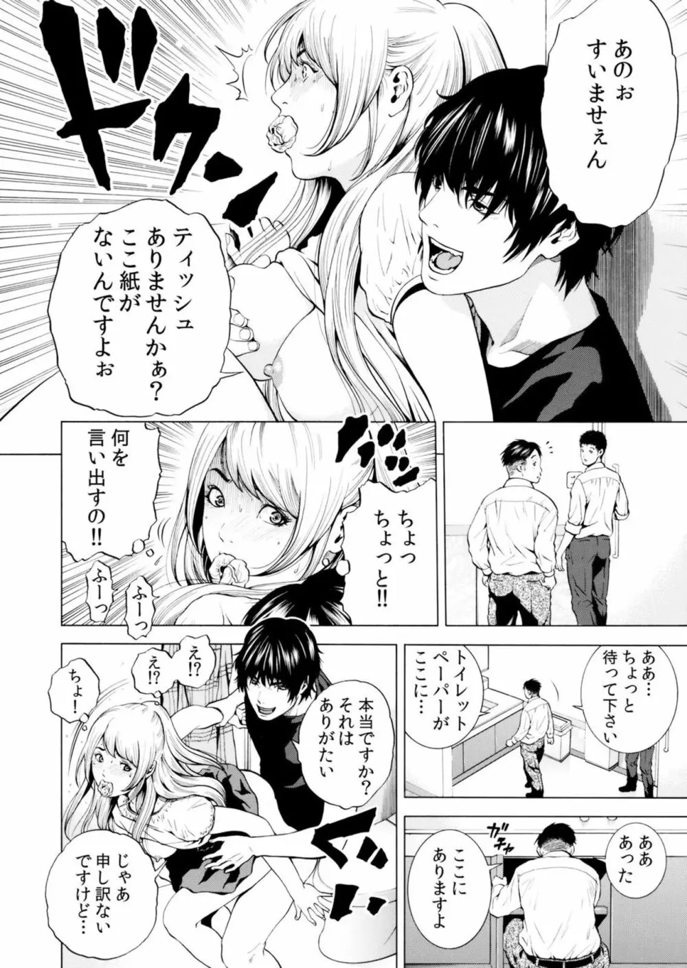 ネトラレル。～妻が堕ちゆく偏愛快楽の果てに…【電子限定単行本】 Page.112