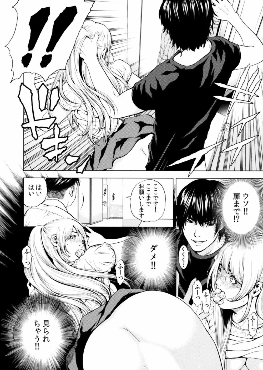 ネトラレル。～妻が堕ちゆく偏愛快楽の果てに…【電子限定単行本】 Page.113