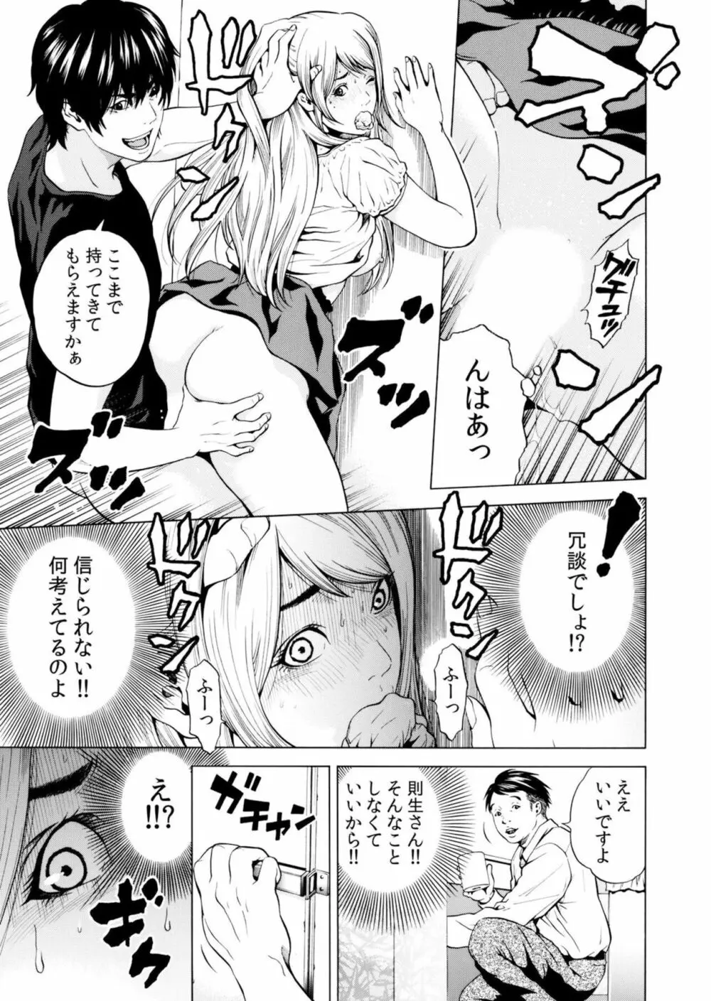 ネトラレル。～妻が堕ちゆく偏愛快楽の果てに…【電子限定単行本】 Page.114