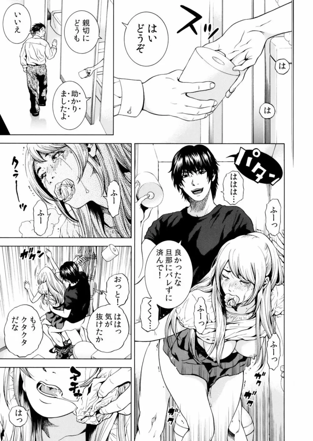 ネトラレル。～妻が堕ちゆく偏愛快楽の果てに…【電子限定単行本】 Page.117