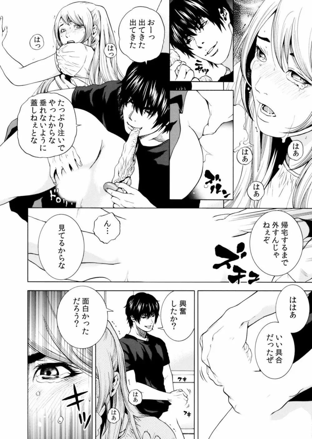 ネトラレル。～妻が堕ちゆく偏愛快楽の果てに…【電子限定単行本】 Page.118
