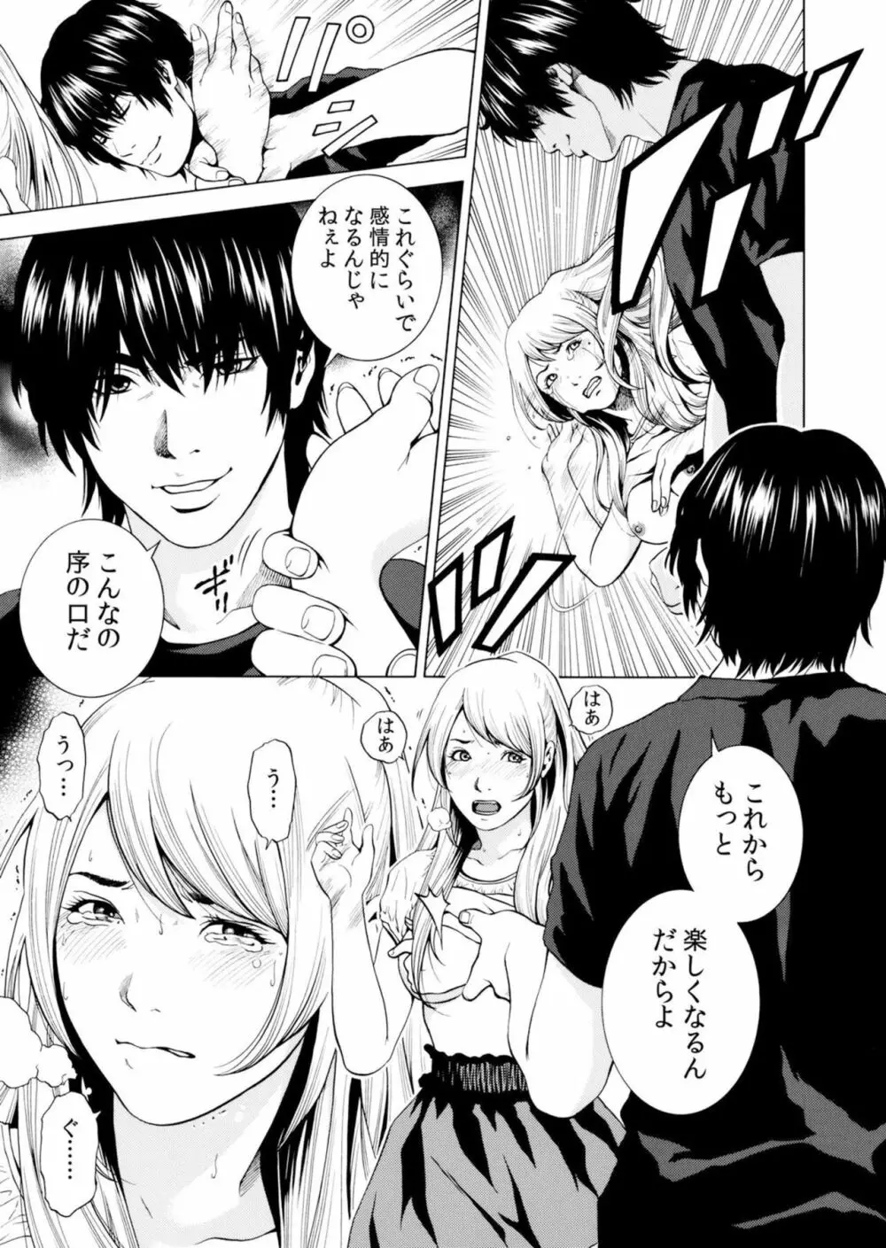 ネトラレル。～妻が堕ちゆく偏愛快楽の果てに…【電子限定単行本】 Page.119