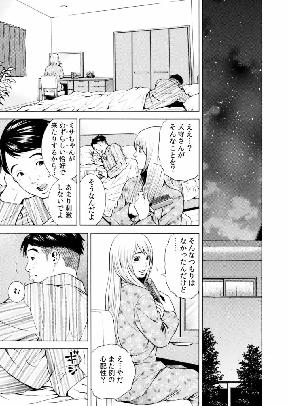 ネトラレル。～妻が堕ちゆく偏愛快楽の果てに…【電子限定単行本】 Page.121