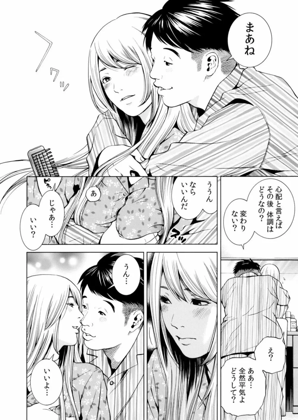 ネトラレル。～妻が堕ちゆく偏愛快楽の果てに…【電子限定単行本】 Page.122