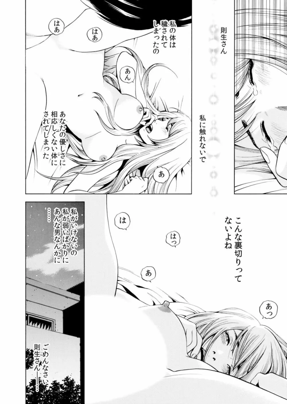 ネトラレル。～妻が堕ちゆく偏愛快楽の果てに…【電子限定単行本】 Page.124