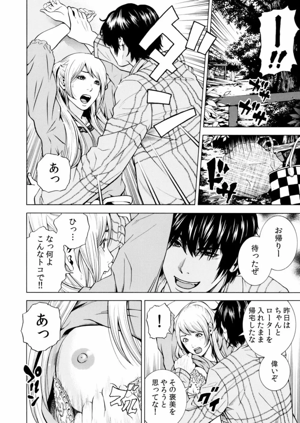 ネトラレル。～妻が堕ちゆく偏愛快楽の果てに…【電子限定単行本】 Page.126