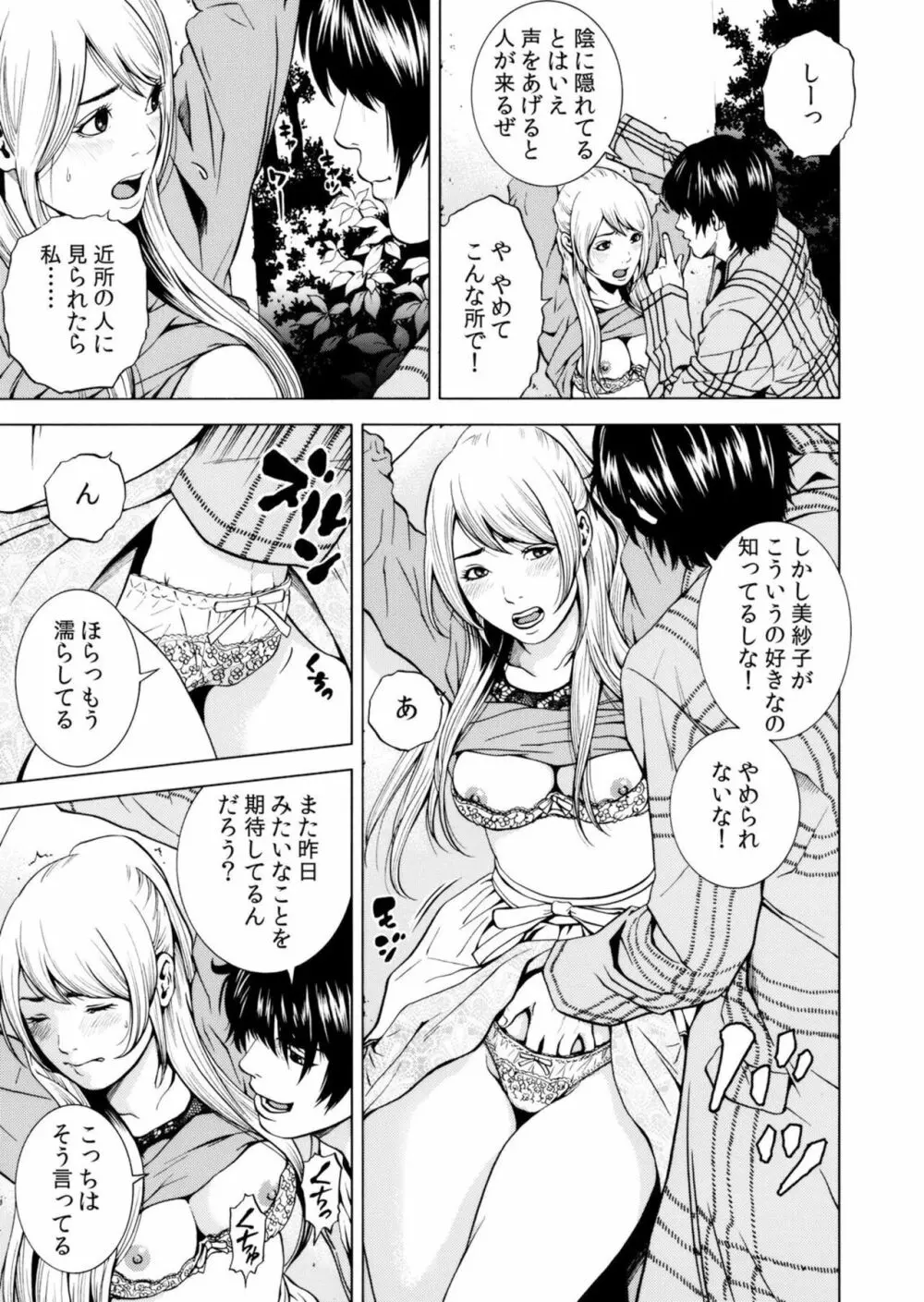 ネトラレル。～妻が堕ちゆく偏愛快楽の果てに…【電子限定単行本】 Page.127