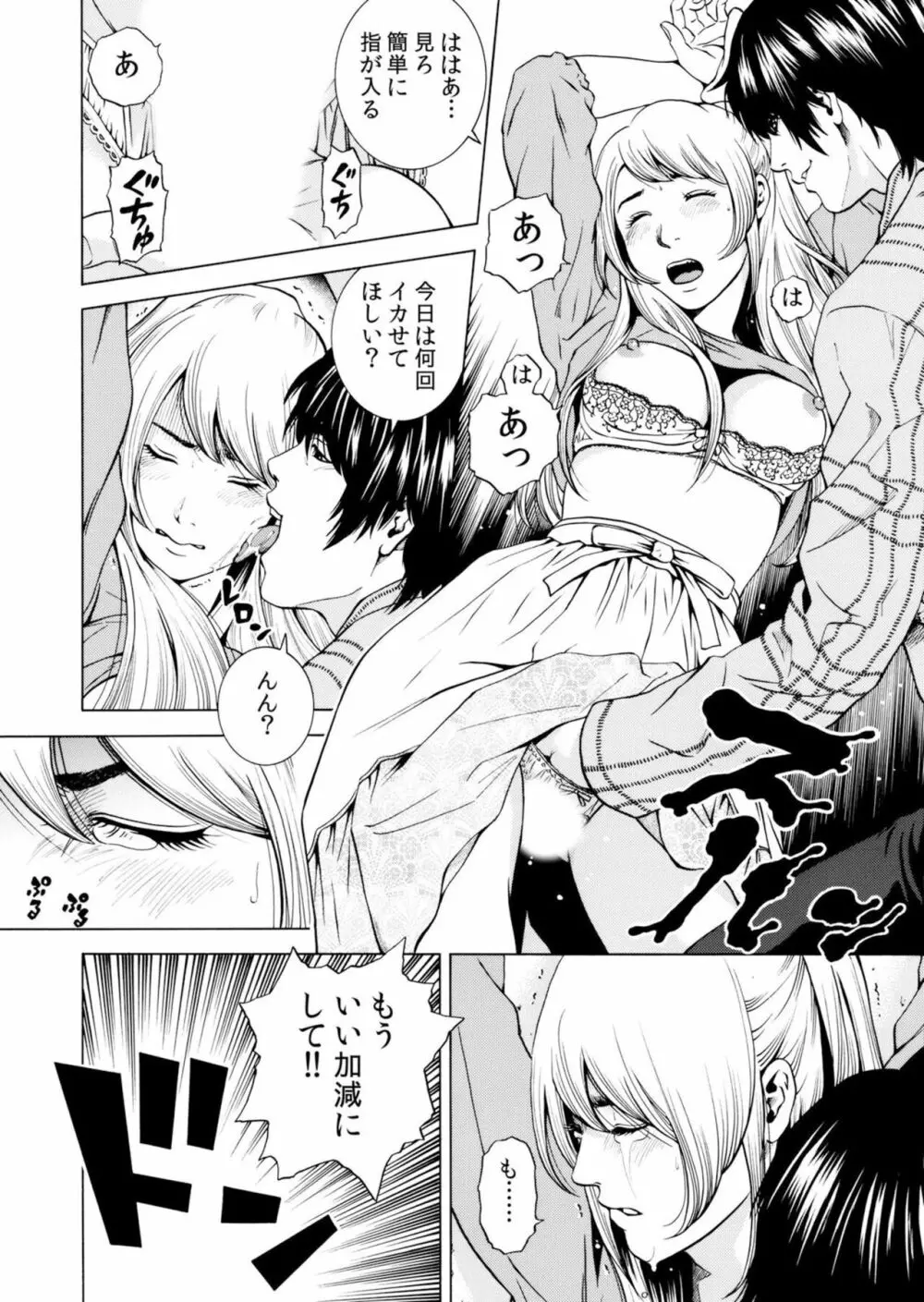 ネトラレル。～妻が堕ちゆく偏愛快楽の果てに…【電子限定単行本】 Page.128