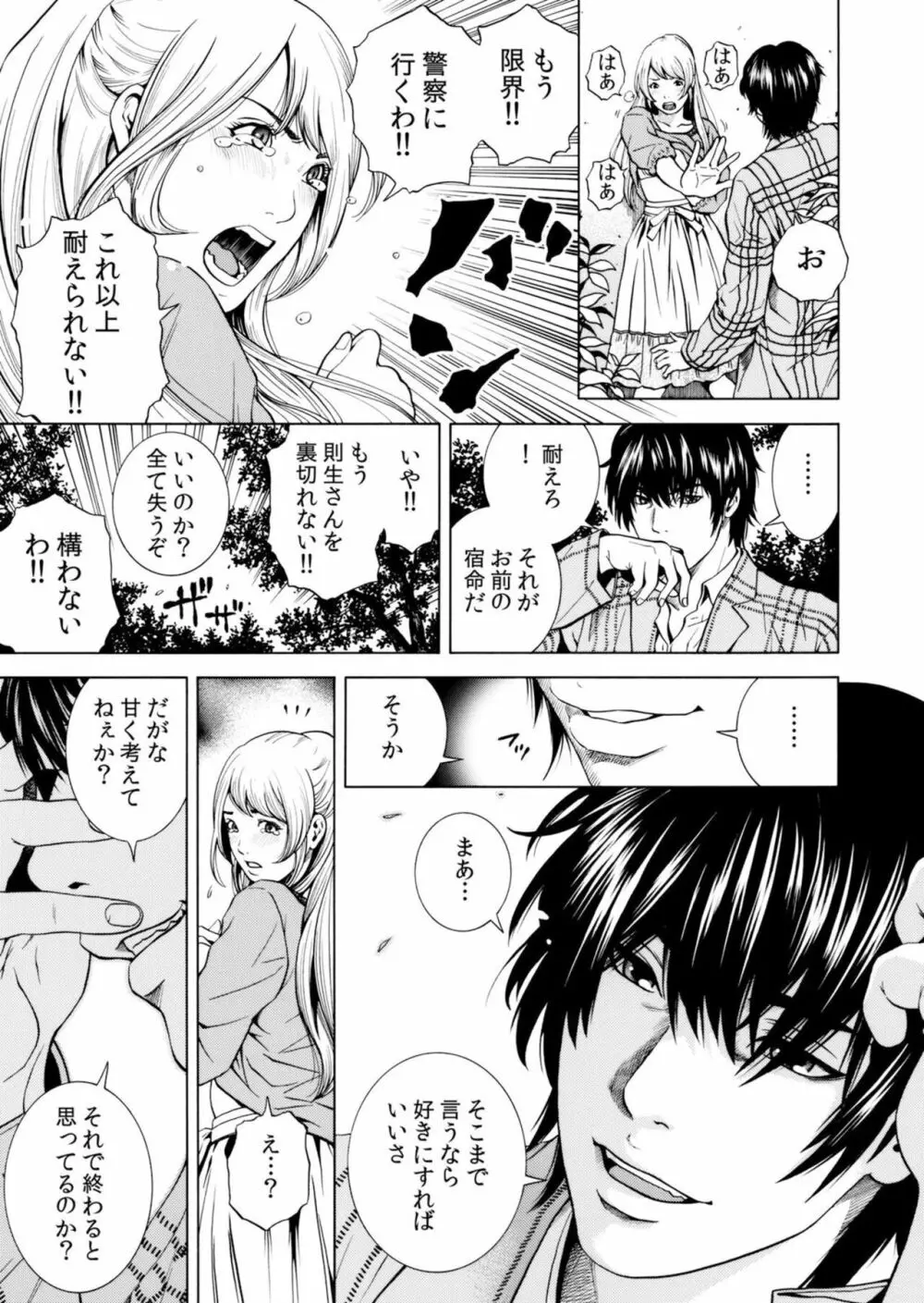 ネトラレル。～妻が堕ちゆく偏愛快楽の果てに…【電子限定単行本】 Page.129