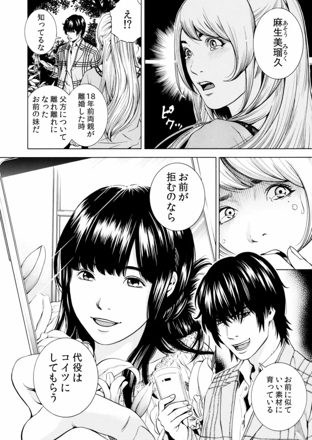ネトラレル。～妻が堕ちゆく偏愛快楽の果てに…【電子限定単行本】 Page.130