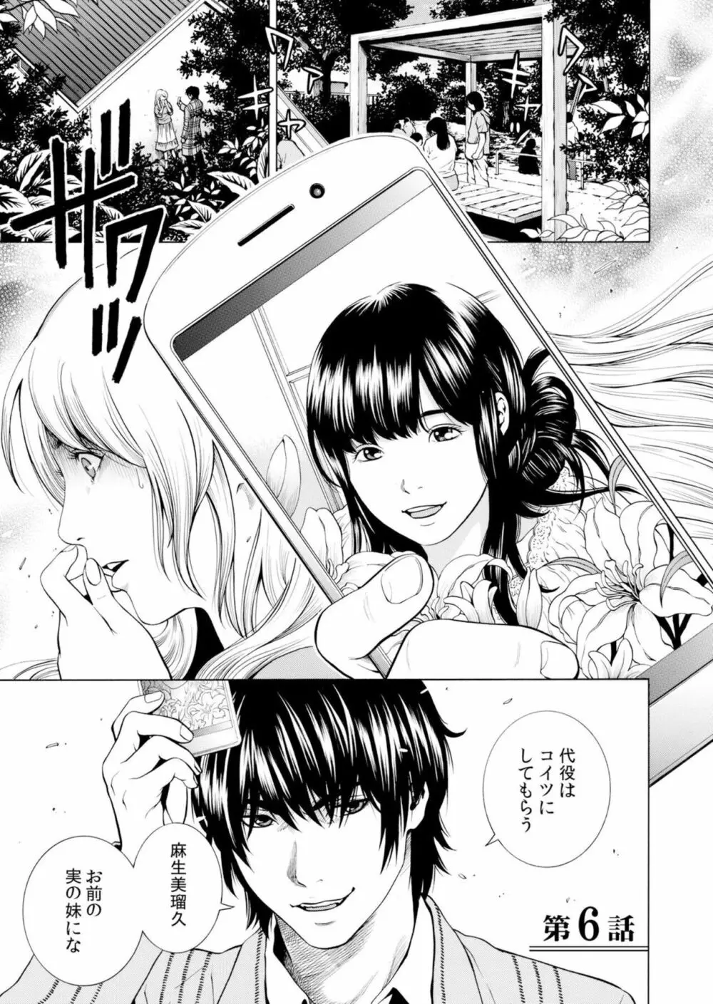 ネトラレル。～妻が堕ちゆく偏愛快楽の果てに…【電子限定単行本】 Page.133