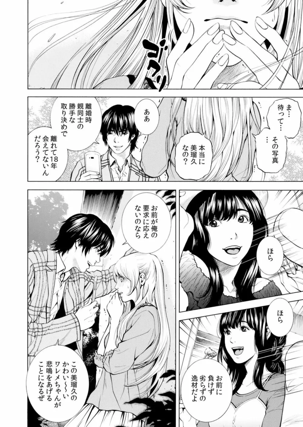 ネトラレル。～妻が堕ちゆく偏愛快楽の果てに…【電子限定単行本】 Page.134