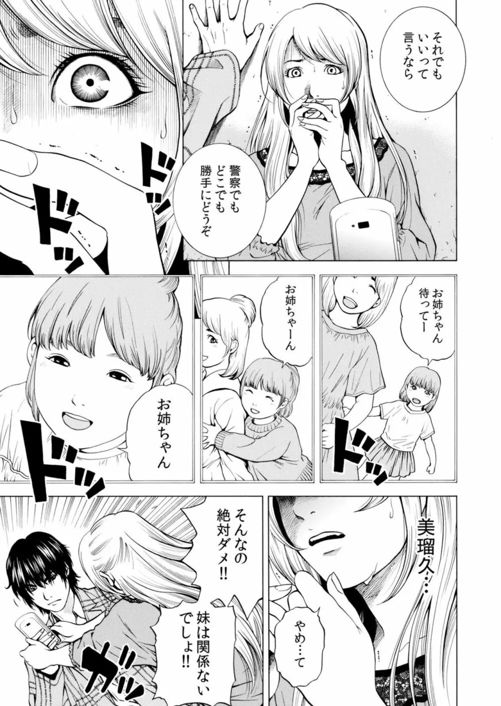ネトラレル。～妻が堕ちゆく偏愛快楽の果てに…【電子限定単行本】 Page.135